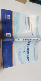 2021年版注册消防工程师资格考试辅导教材——消防安全技术综合能力（上、下册）