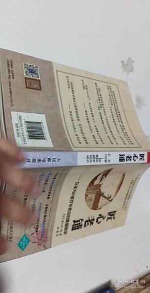 匠心老铺 日本750家百年老店的繁盛秘诀