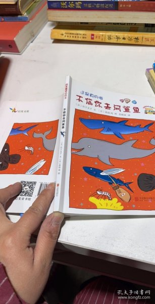 不信你去问鲨鱼——（启发童书馆出品）