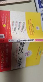 温度决定生老病死：《不生病的智慧》姊妹篇