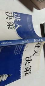 进入决策【1本】