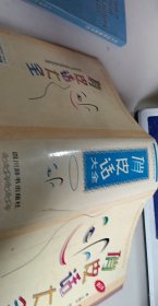 俏皮话大全(修订本)【1本】