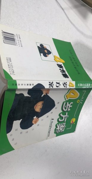 4岁方案