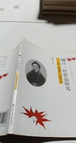 樋口一叶作品研究：以“暗夜”为中心