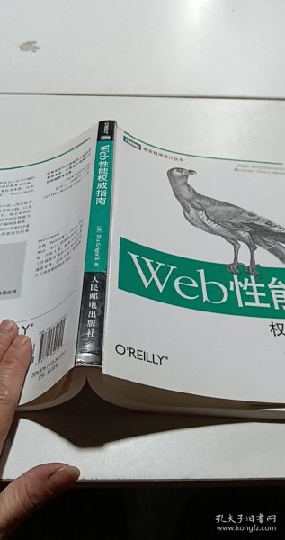 Web性能权威指南