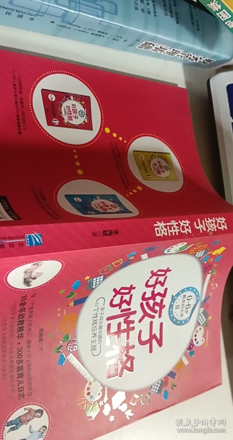 0～6岁教养启示录2：好孩子 好性格