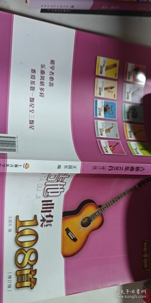 吉他曲集108首