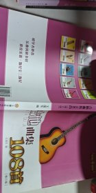 吉他曲集108首