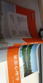 旅游心理学【1本】