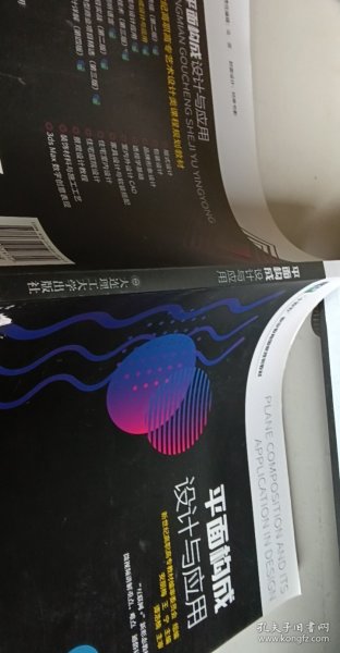 平面构成设计与应用【1本】