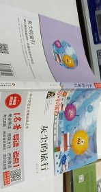 灰尘的旅行 无障碍阅读+导读+考点