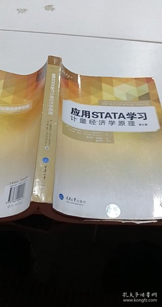 应用STATA学习计量经济学原理（第4版）