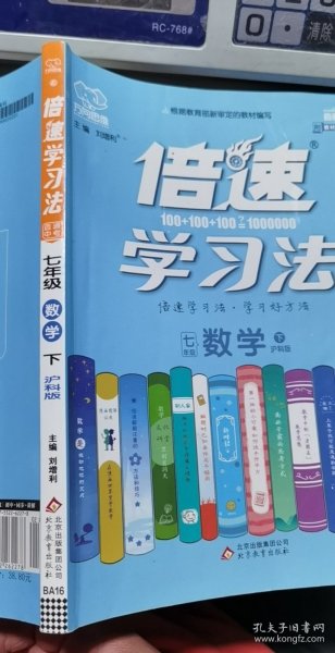 初中倍速学习法 七年级数学 沪科版 下册 2019春