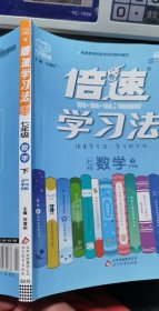 初中倍速学习法 七年级数学 沪科版 下册 2019春