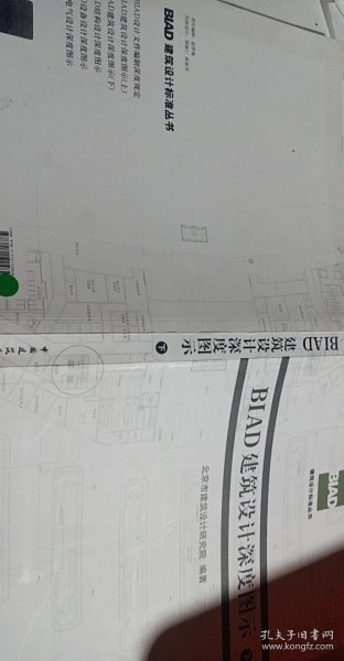 BIAD建筑设计深度图示（上下）