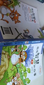 我的第一本世界经典故事漫画书·最有智慧的故事：伊索寓言（2）【1本】