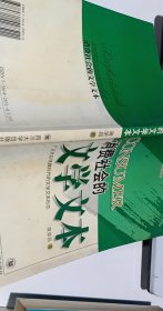 消费社会的文学文本