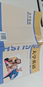 大学英语【1本】