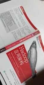 Hadoop应用架构