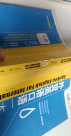 外貿(mào)英語實(shí)戰(zhàn)系列：外貿(mào)英語口語一本通【1本】