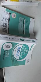 考试达人：2022全国护士执业资格考试随身记