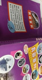 新编兵器百科【1本】