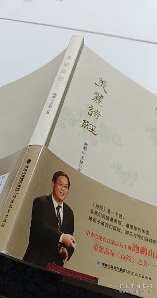 美丽诗经