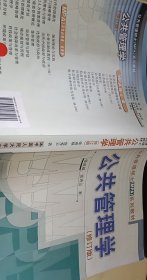 公共管理学