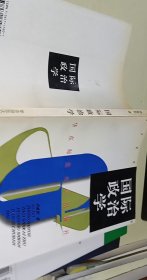 国际政治学