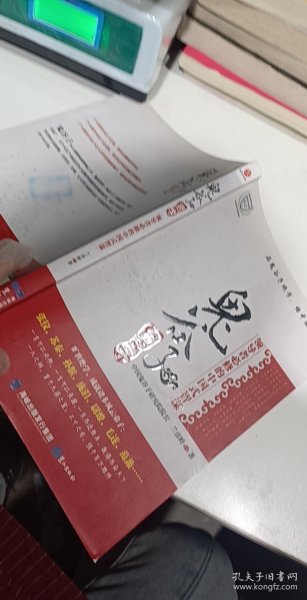 鬼谷子绝学：领导者必修的中国式智谋