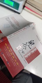 鬼谷子绝学：领导者必修的中国式智谋