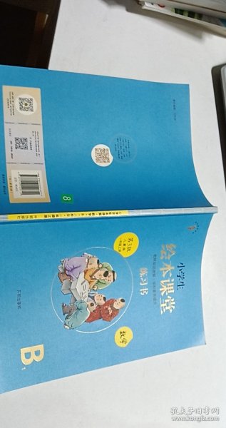 2021新版绘本课堂数学一年级上册同步练习册配套人教版数学一课一练学习书练习书答案详解小学1年级