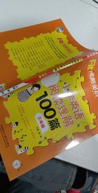 沸腾英语:小学英语阅读理解100篇三年级