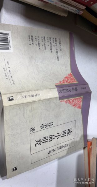 晚明小品研究