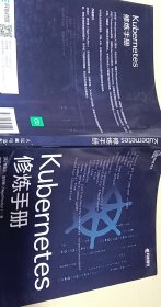 Kubernetes修炼手册