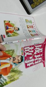 童心童悦-中华优秀成语故事大全-第4册
