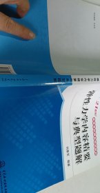 弹性力学内容精要与典型题解【1本】