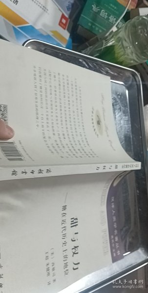 甜与权力：糖在近代历史上的地位