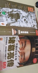 大谋小计五十年：诸葛亮传.第5部，大结局：出师未捷身先死，未能成功却成神