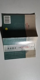 钱沛云硬笔书法技巧.行楷字帖