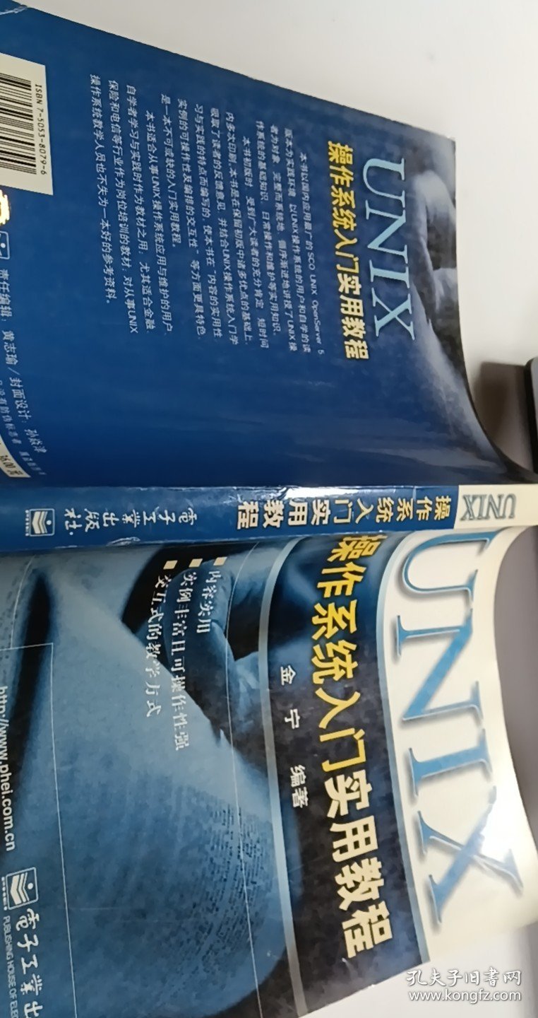 UNIX操作系统入门实用教程