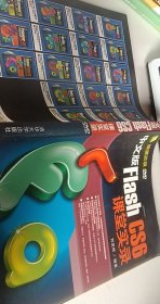 中文版Flash CS6課堂實(shí)錄【1本】