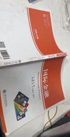 国际金融