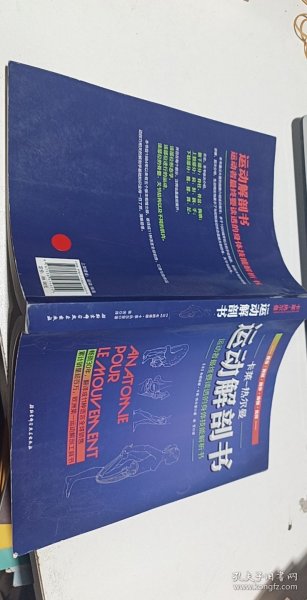 运动解剖书：运动者最终要读透的身体技能解析书