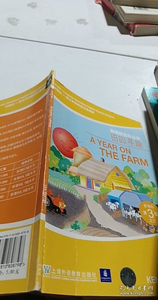 田园寻趣——外教社－朗文中学英语分级阅读：