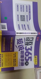 经理人每天一堂管理课系列：行政经理365天超级管理手册