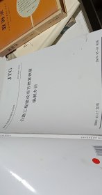 中华人民共和国行业标准（JTG3830-2018）：公路工程建设项目概算预算编制办法