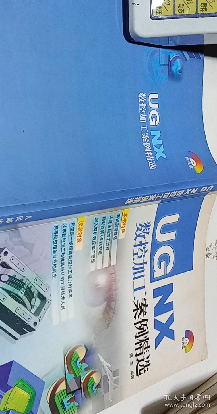 UG NX数控加工案例精选