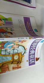 世界經(jīng)典童話【全4冊】彩圖注音版內(nèi)容廣泛情節(jié)動人趣味性強6-12歲兒童讀物小學(xué)生語文閱讀書目正版圖書老師推薦童話書課外閱讀書籍二三四五六年級童話故事書【1本】