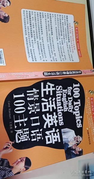 生活英语情景口语100主题